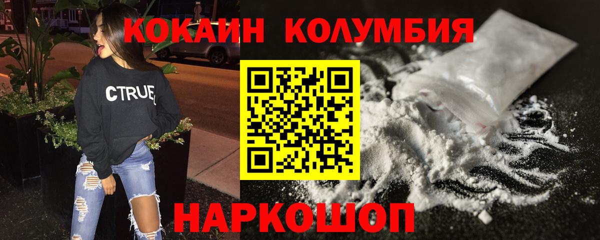 COCAIN Колумбийский  Cocaine  КОКАИН VHQ  Мценск  Вход с VPN 