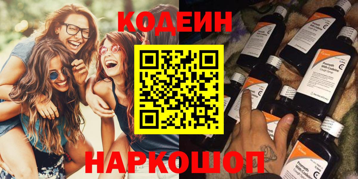 Кодеин напиток Lean (лин)  Вход с VPN  Кодеин напиток Lean (лин)  Мценск 
