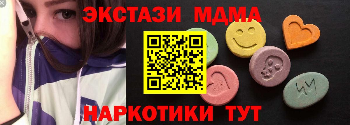 ЭКСТАЗИ MDMA Мценск