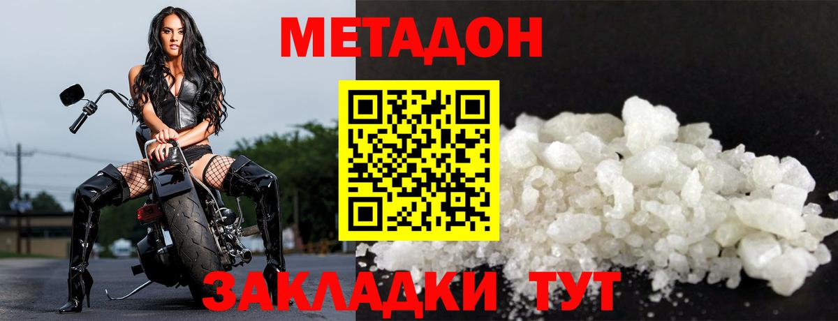 Метадон кристалл  Вход с VPN  Мценск  Метадон мёд 